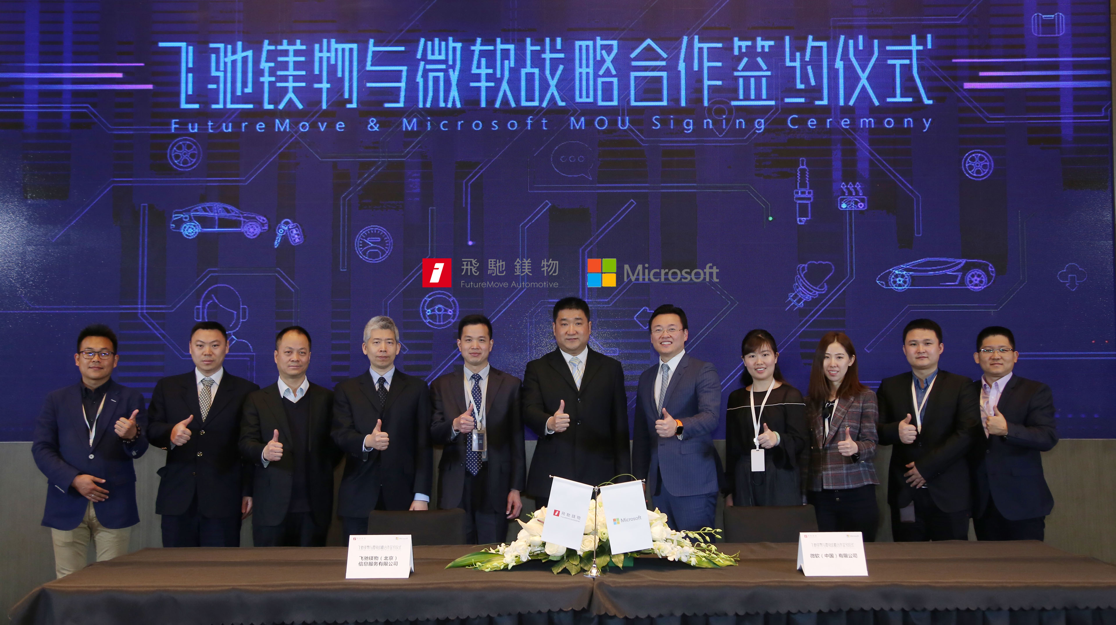 重庆万星智联科技有限公司&微软合作签约仪式.jpeg